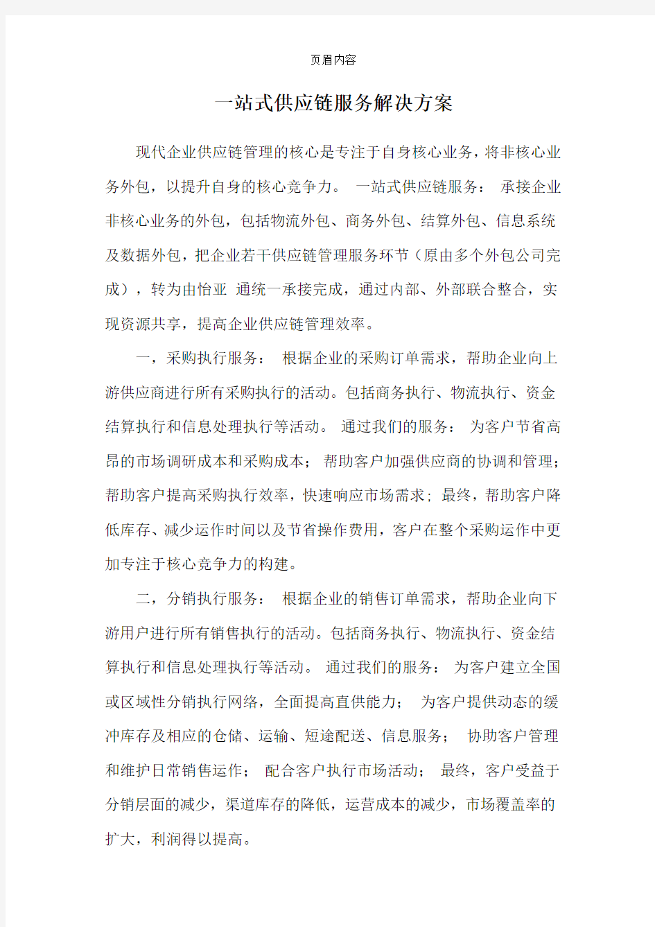 一站式供应链服务解决方案