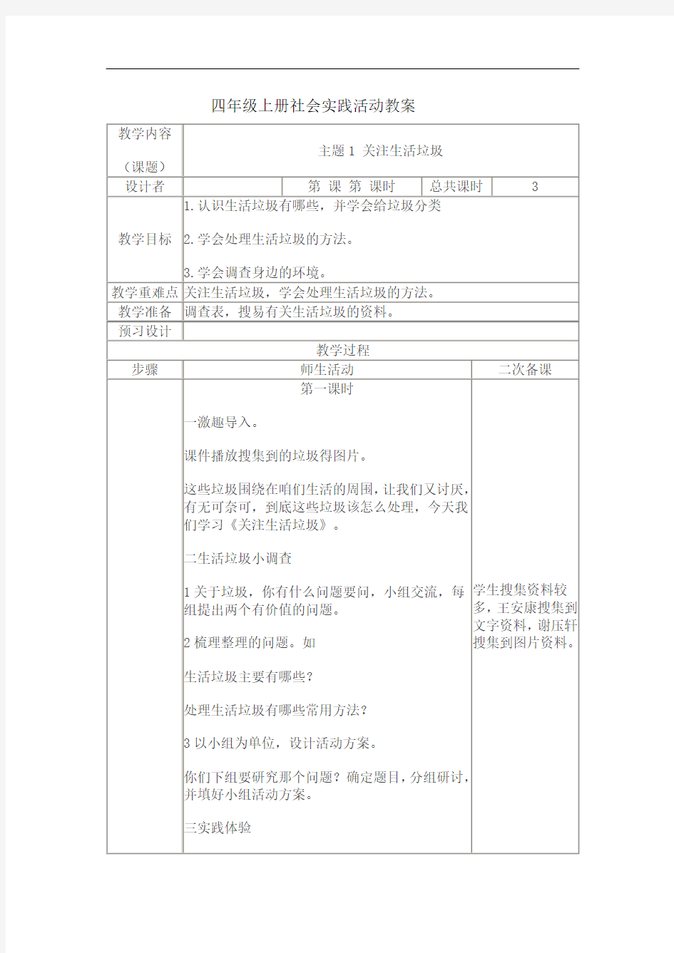 最新一年级上册社会实践活动教案