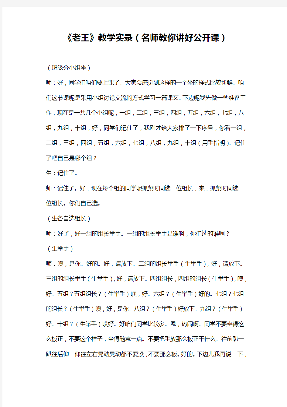 《老王》教学实录(名师教你讲好公开课)