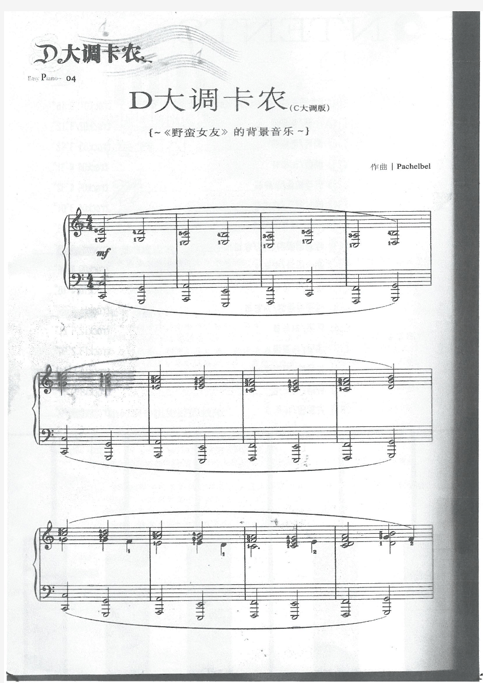 D大调卡农 (C大调版本)钢琴谱