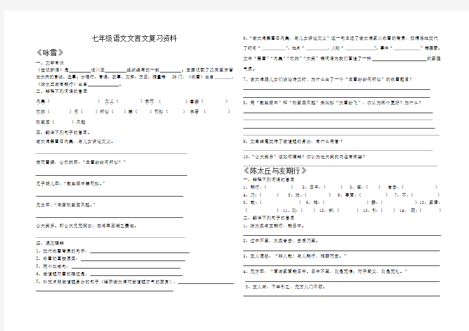 七年级语文文言文复习资料