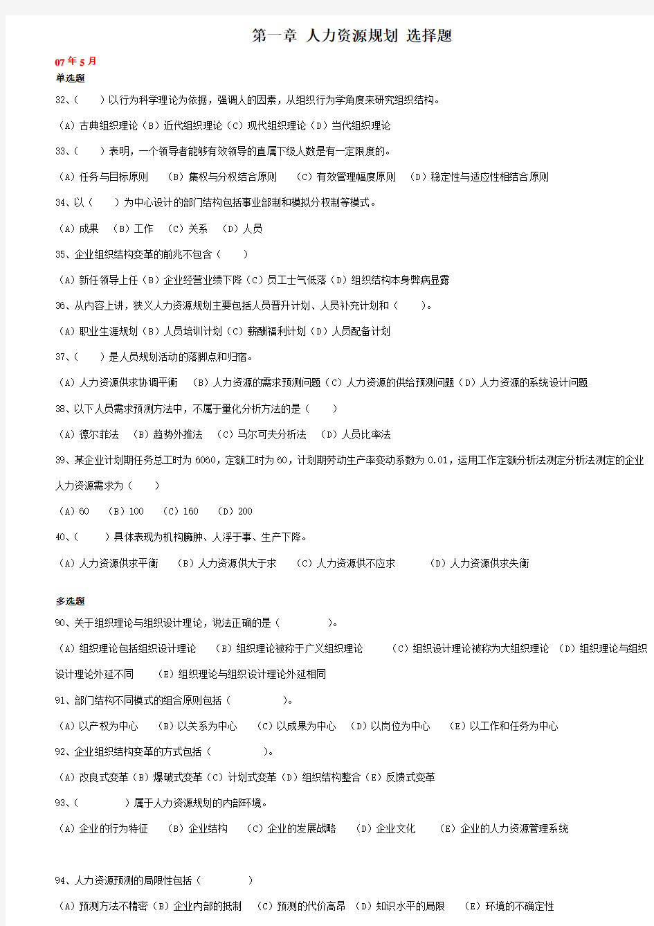 人力资源规划选择题含答案及页码