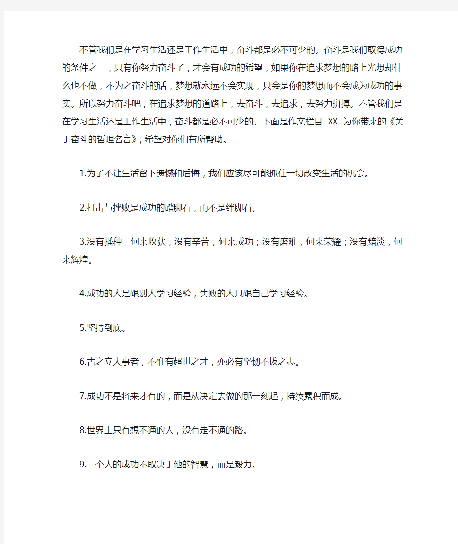 关于奋斗的哲理名言,奋斗的哲理名言-哲理名言