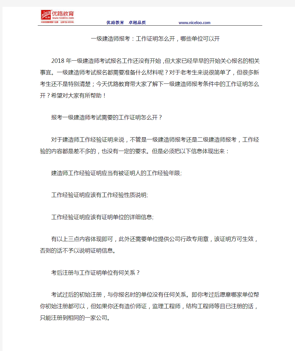 一级建造师报考：工作证明怎么开,哪些单位可以开