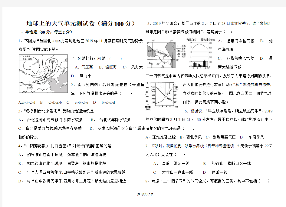 人教版必修一第二章地球上的大气单元测试(含答案)