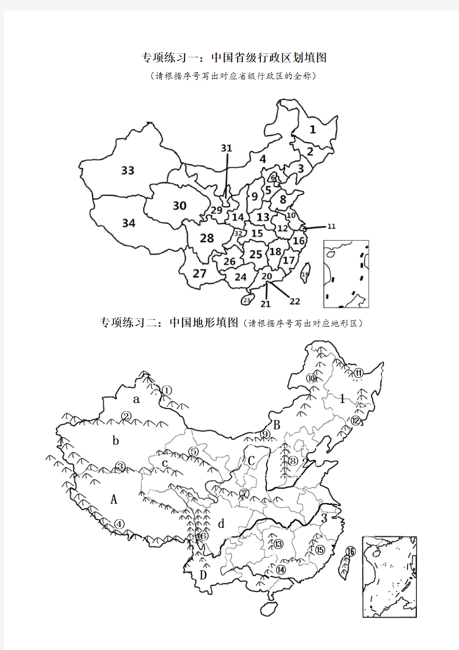 中国行政区划图地形图填图、省级行政区练习