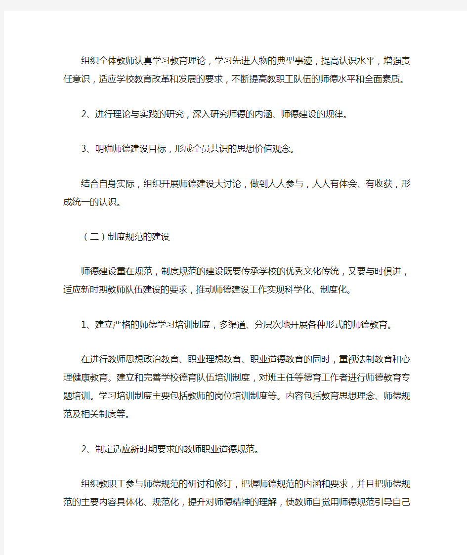 2017-2019师德师风三年规划