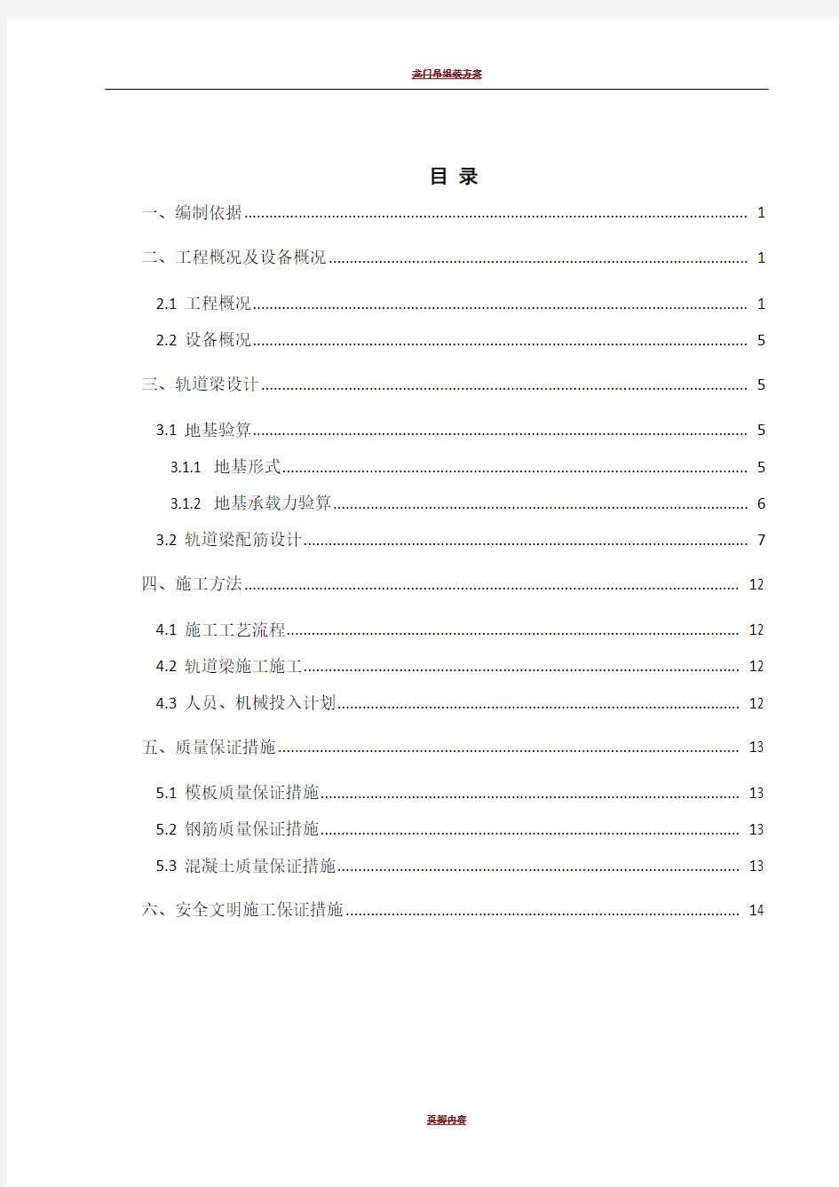 门式起重机轨道基础施工方案(最终)