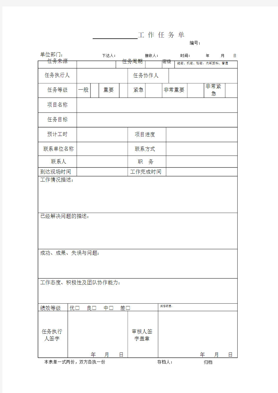 具体工作任务单及标准制度.doc