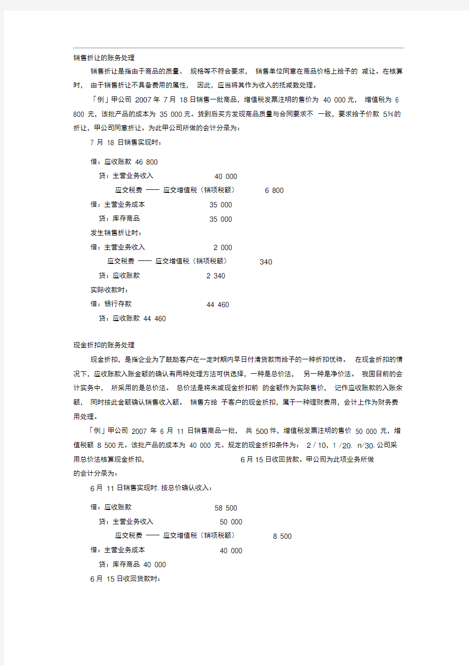 商业折扣现金折扣销售折让的核算