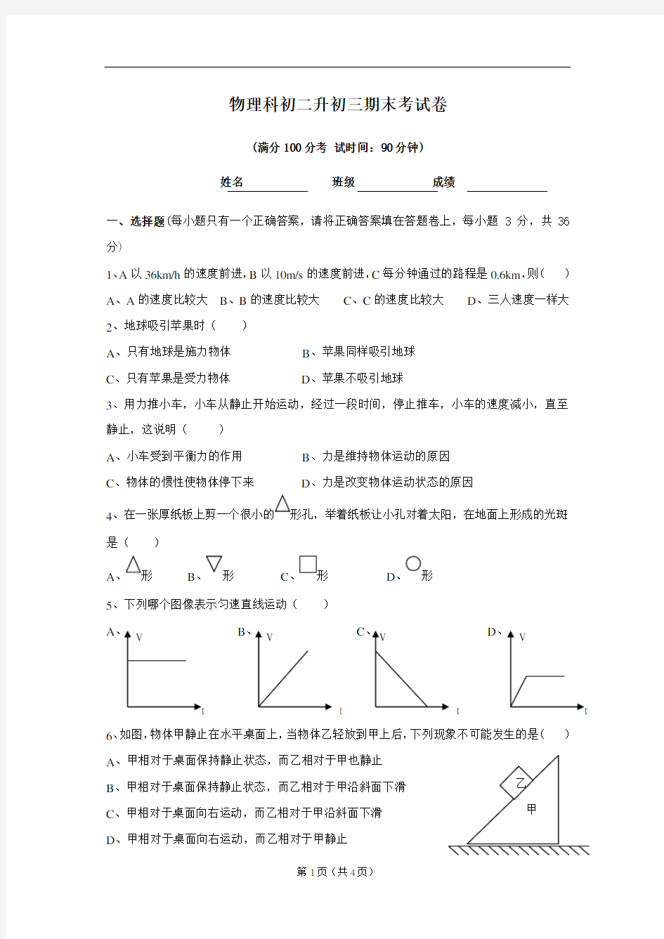 初二物理期末测试卷