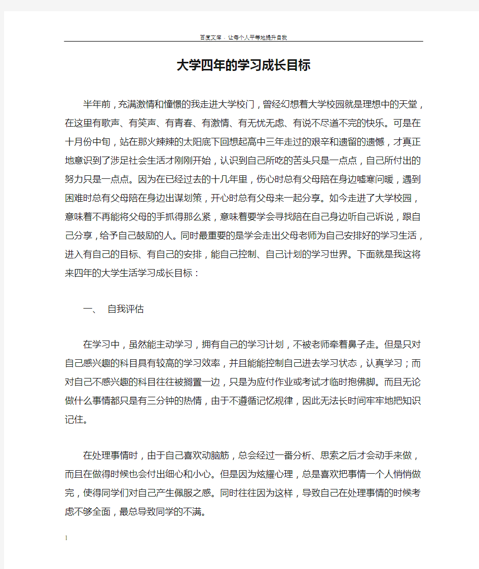 大学四年的学习成长目标