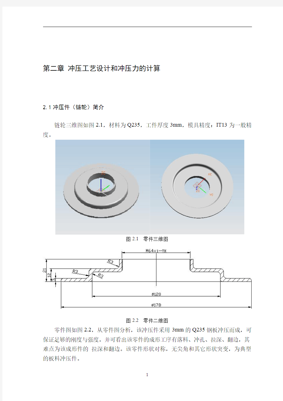 冲压模具设计计算