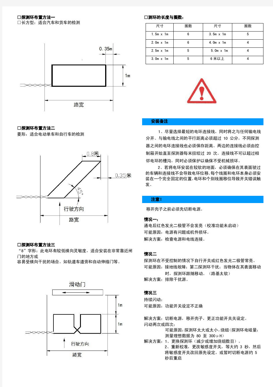 车辆检测器说明(新版)