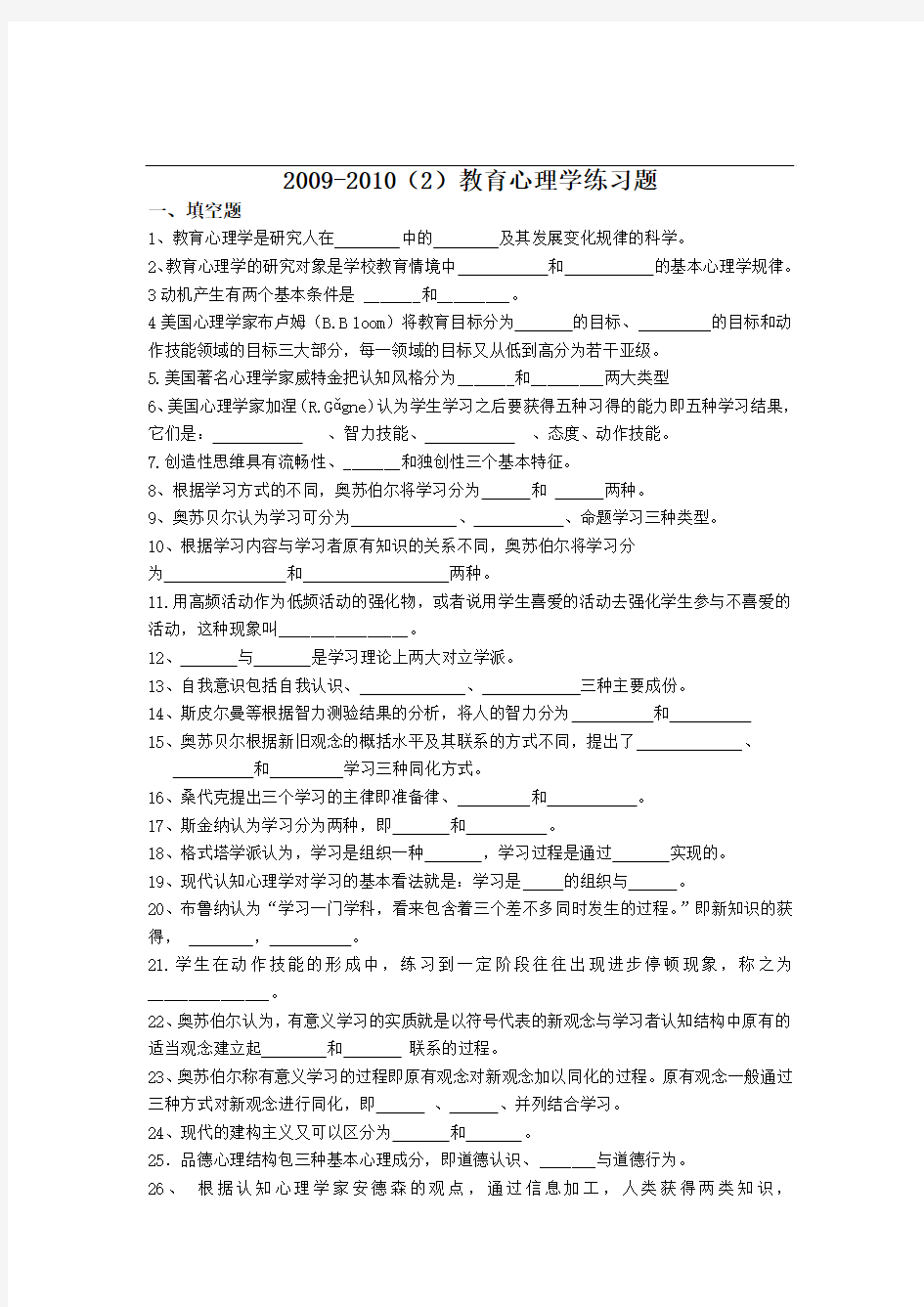 教育心理学练习题1