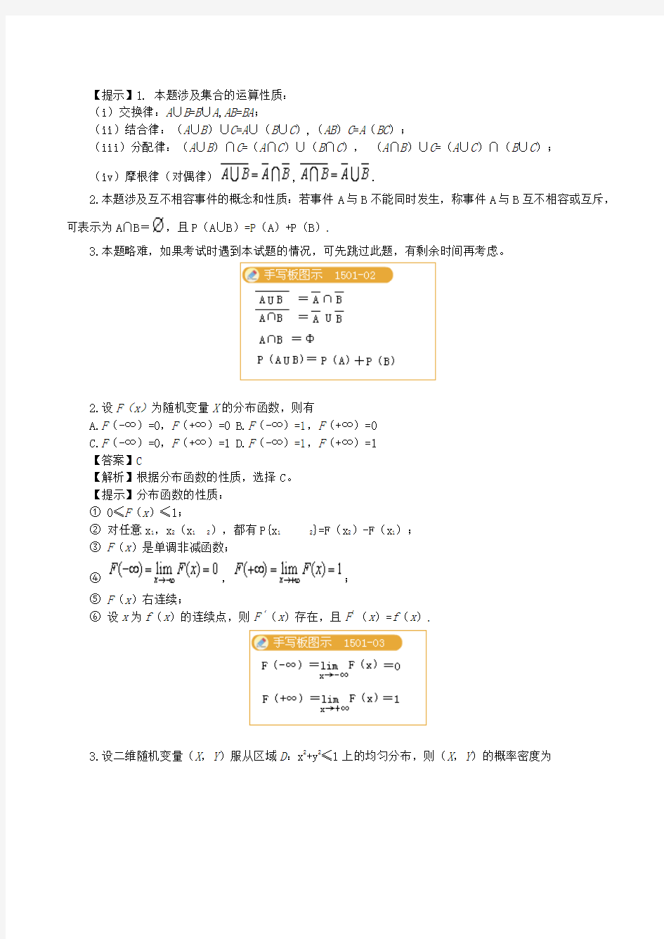 全国10月自考概率论与数理统计(经管类)试题解析