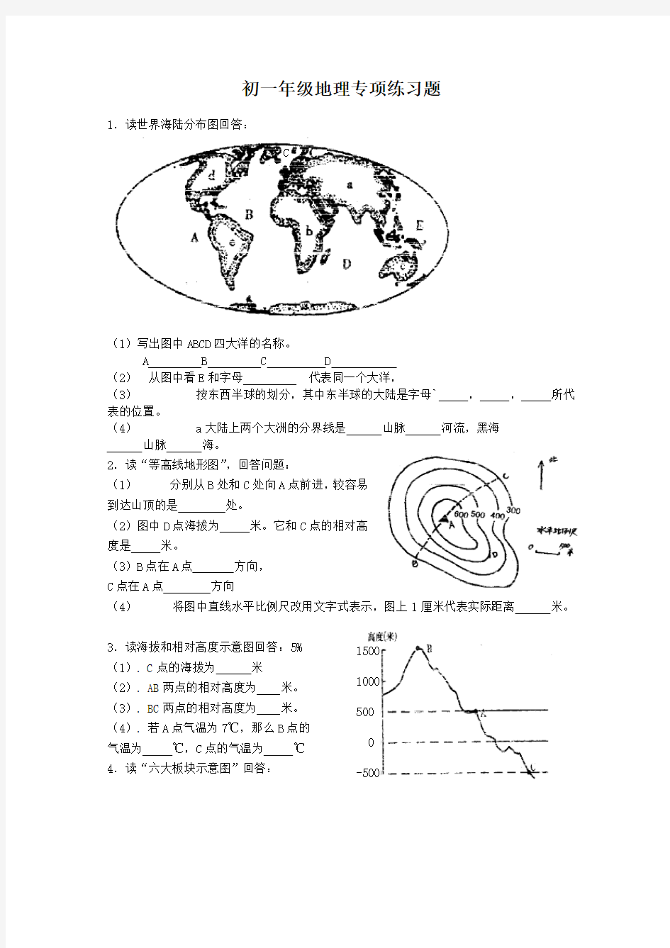 初一地理地图专项练习题