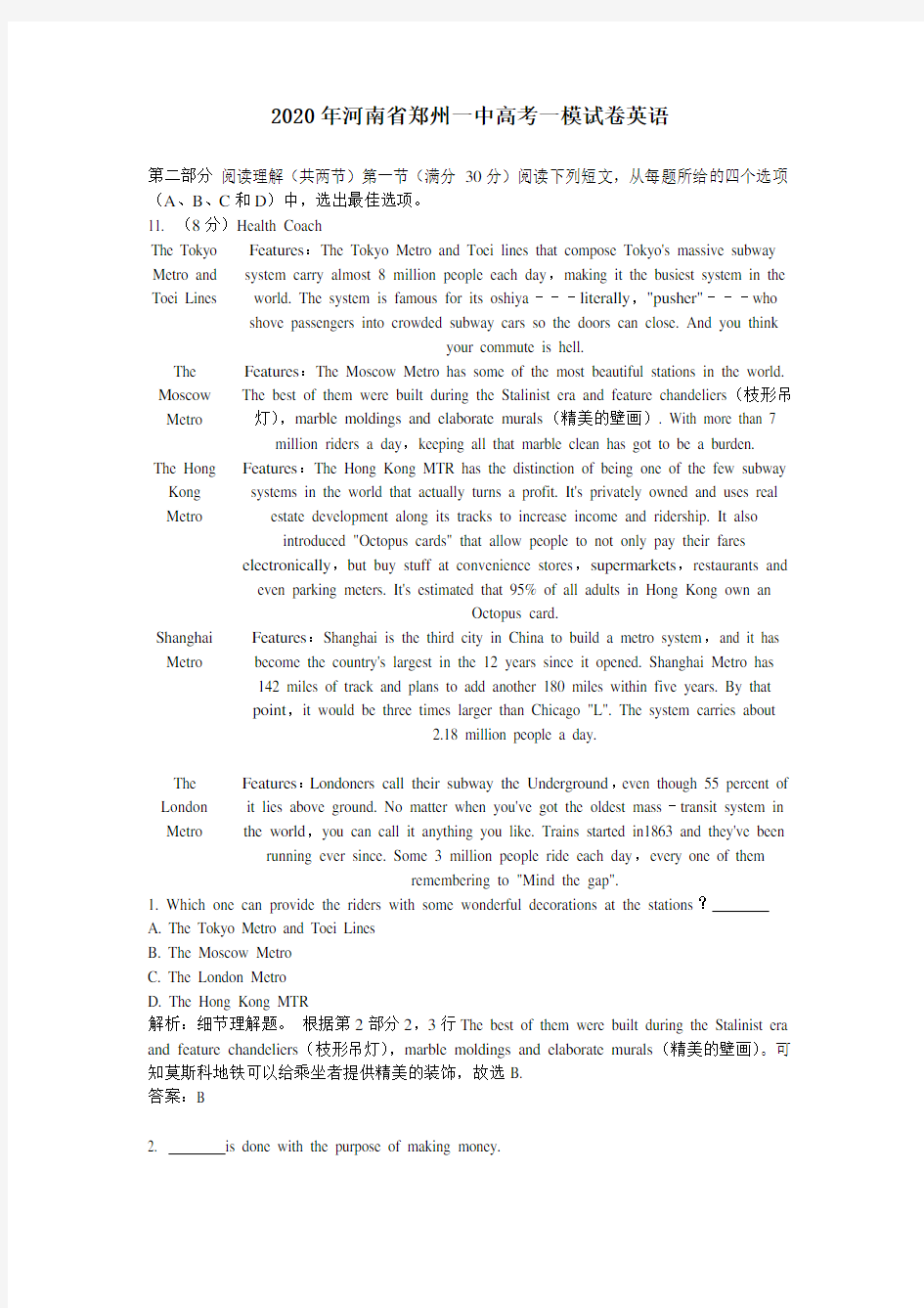 【精校】2020年河南省郑州一中高考一模试卷英语