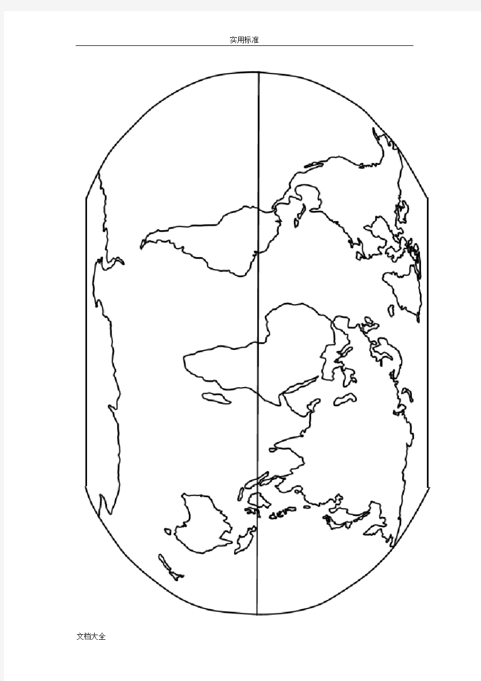 世界地图空白图(高清版)