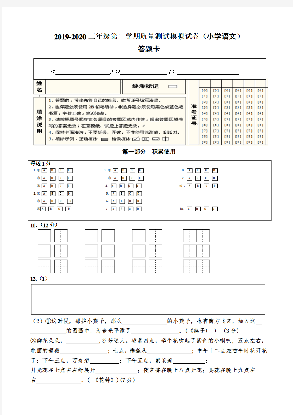 三年级语文模拟试卷答题卡