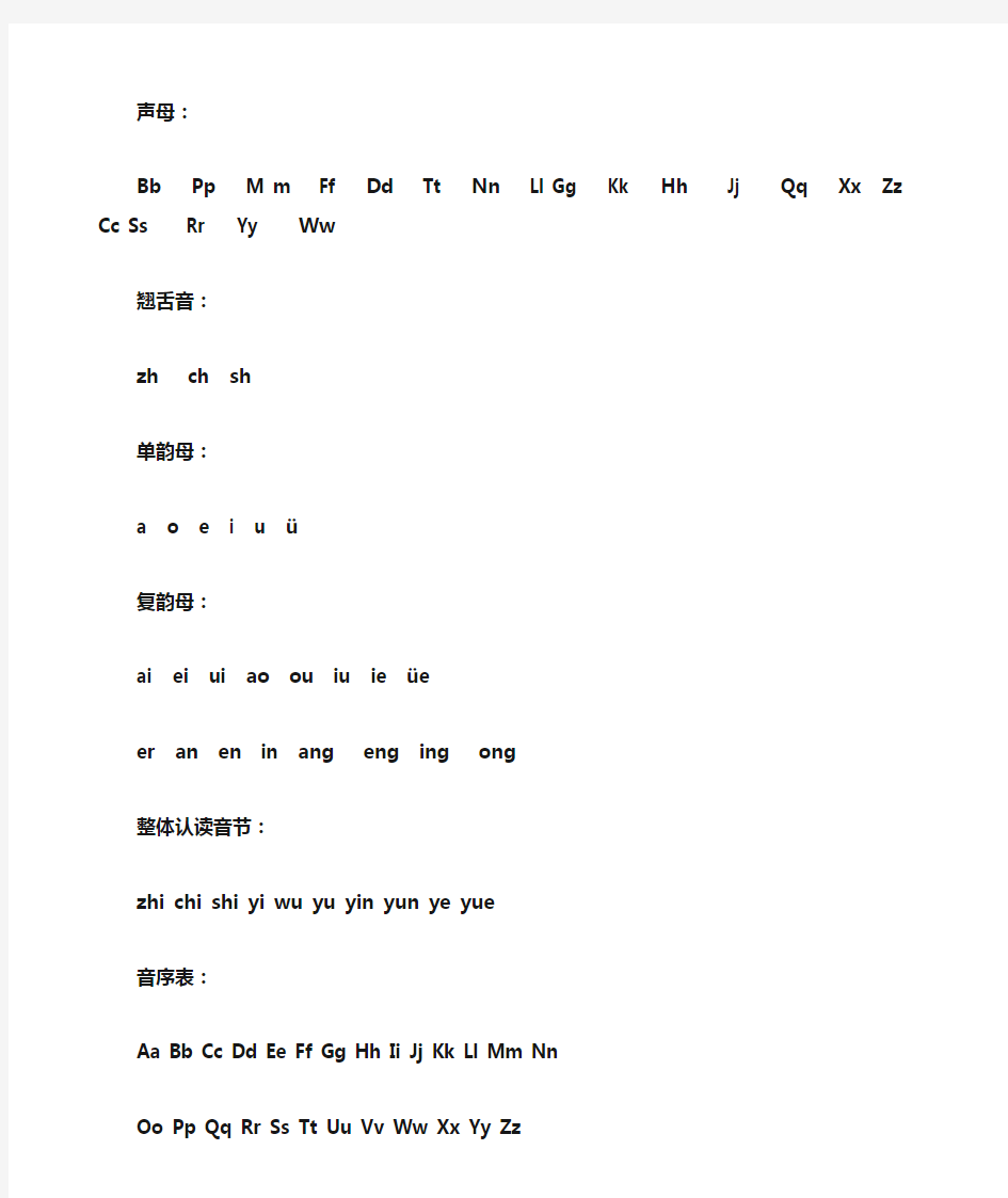 汉语拼音字母表_完整版_可A4打印