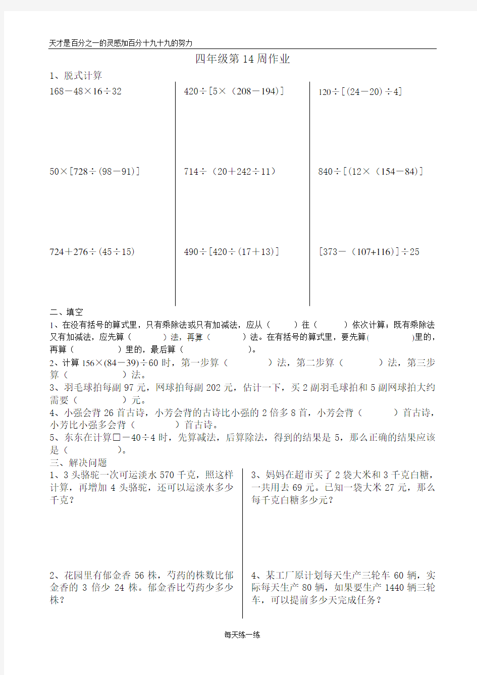 四年级数学下册第14周作业