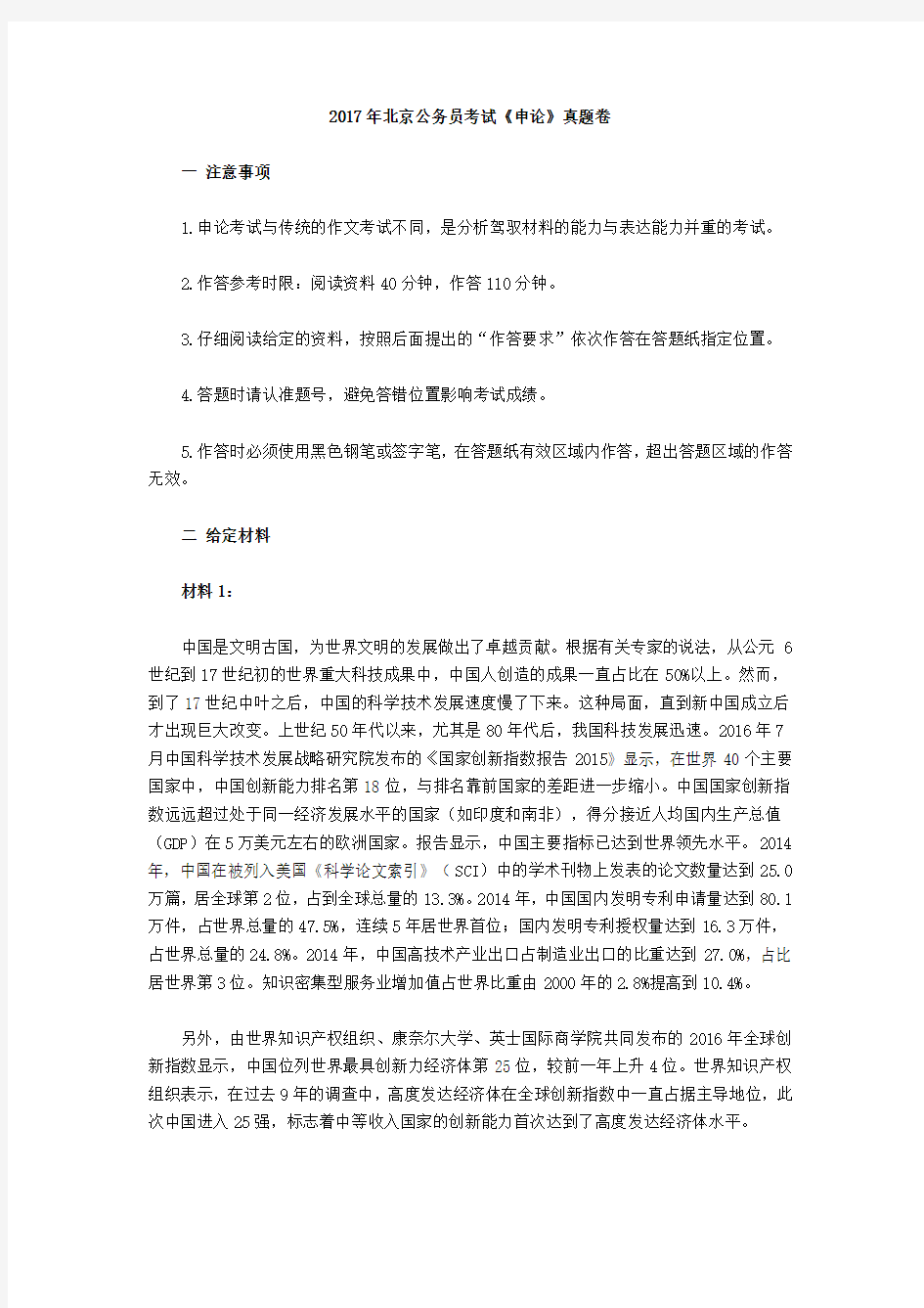 2017年北京公务员考试申论真题及答案