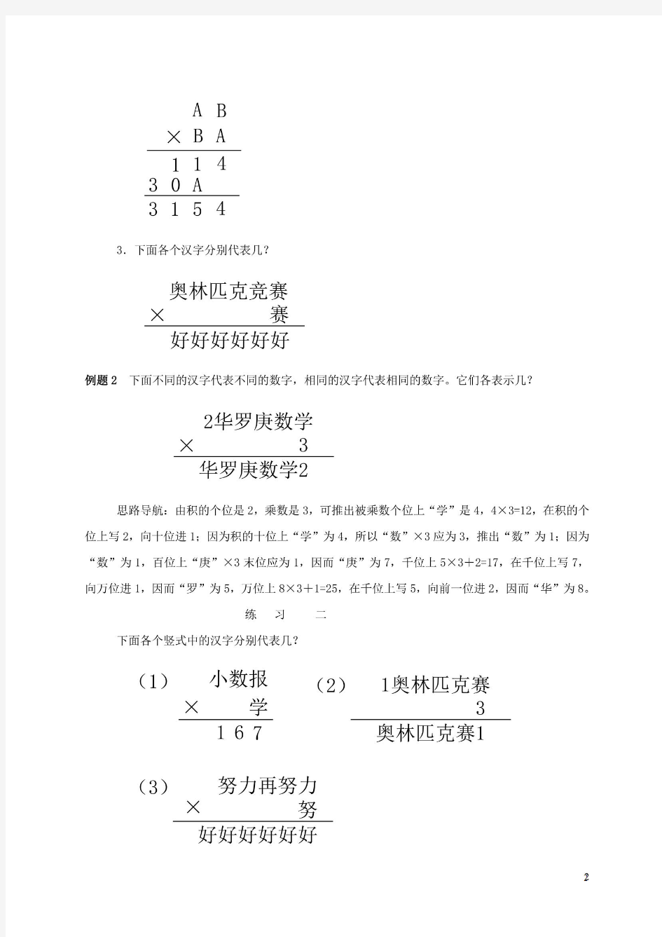 三年级数学奥数讲座文字算式谜