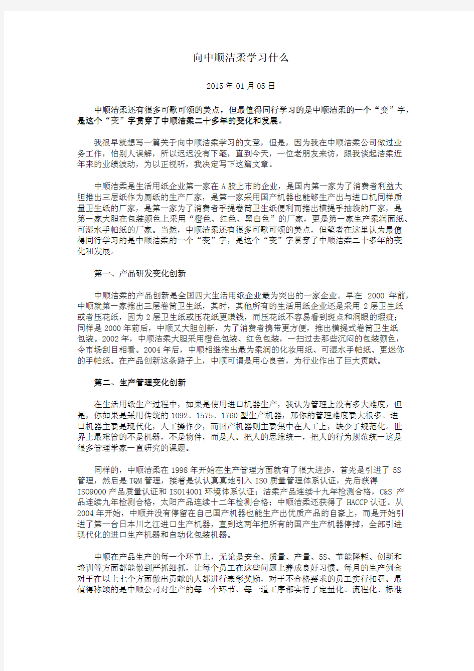 向中顺洁柔学习什么