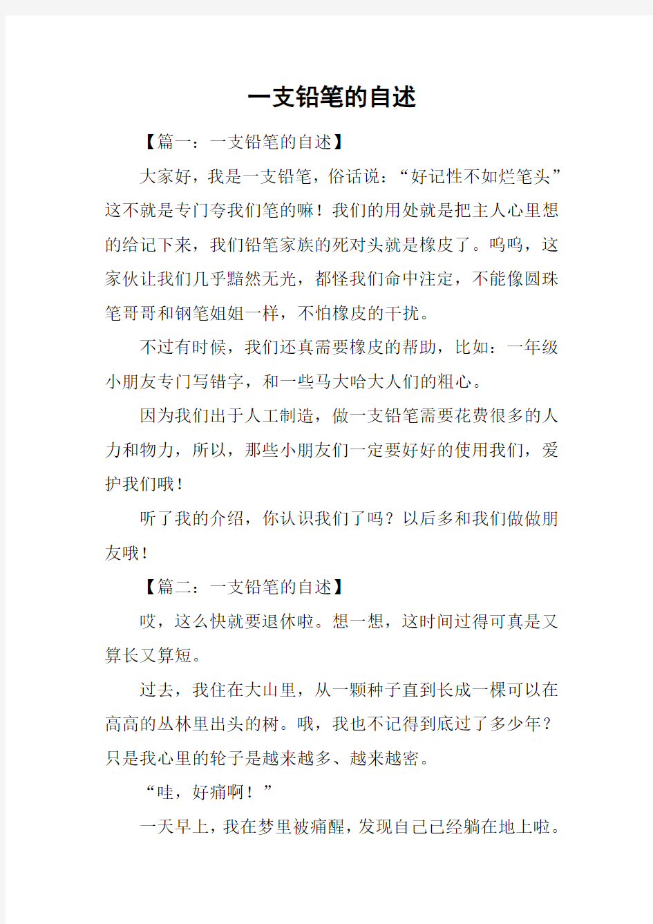 一支铅笔的自述