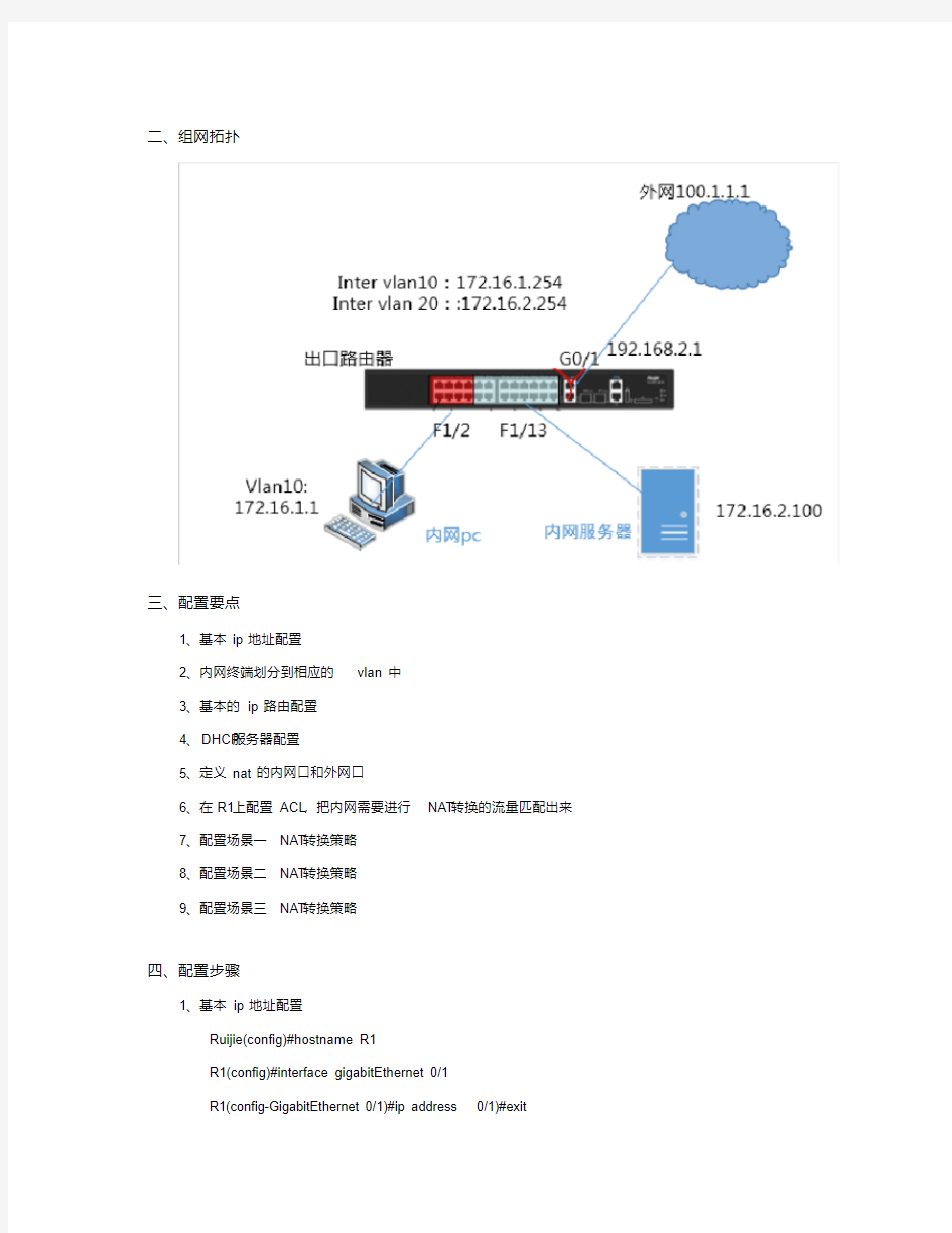 锐捷RG-RSR20-04E上网配置