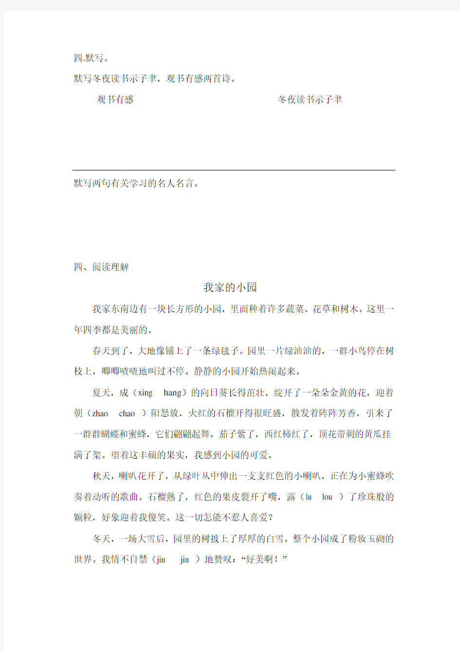 教科版五年级语文复习题(上册)