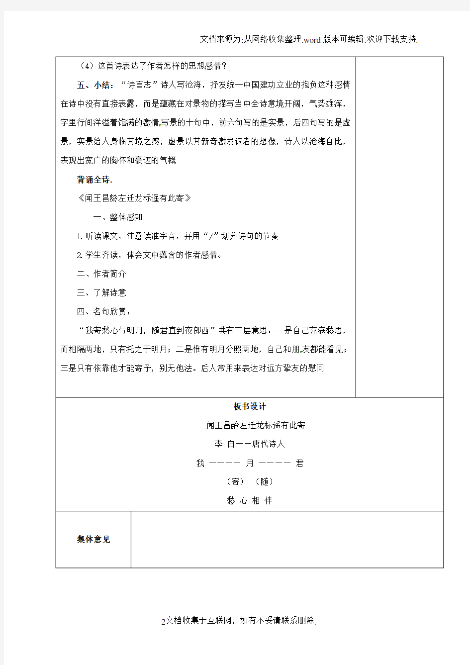 七年级语文上册4古代诗歌四首教案新人教版