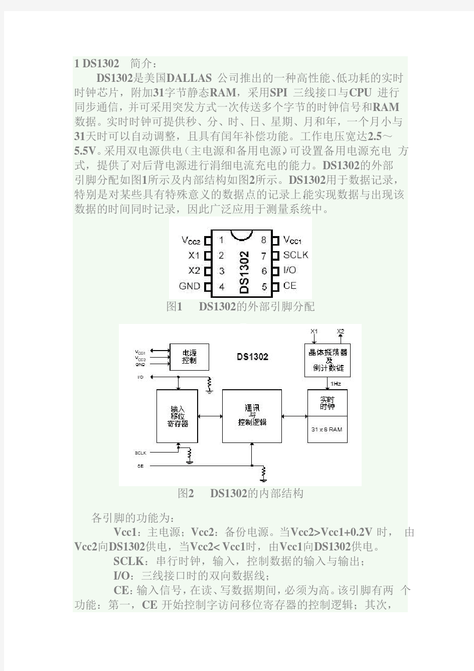 DS1302时钟C语言编程完整实例