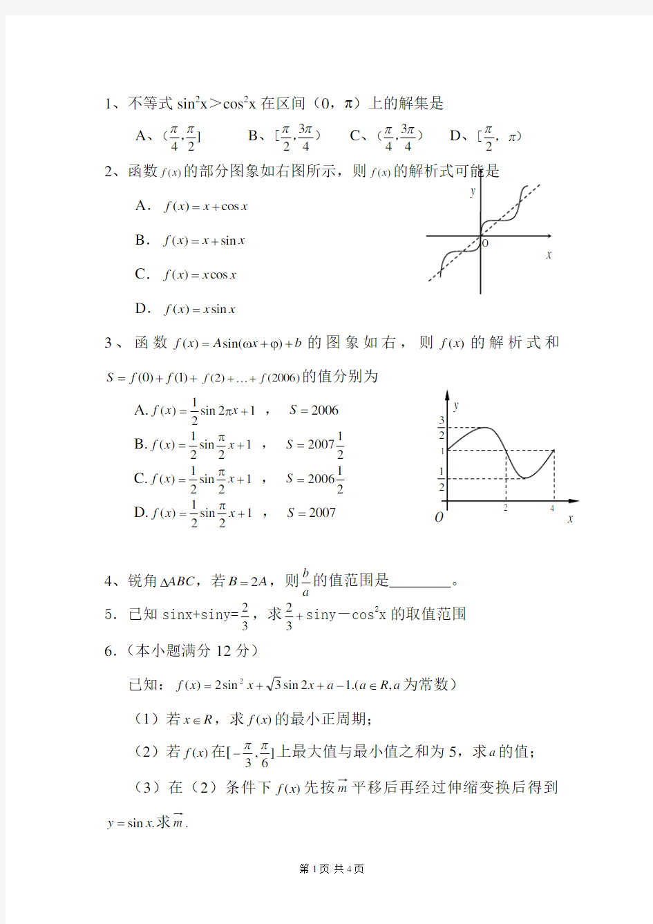 高考数学考点专题总复习6