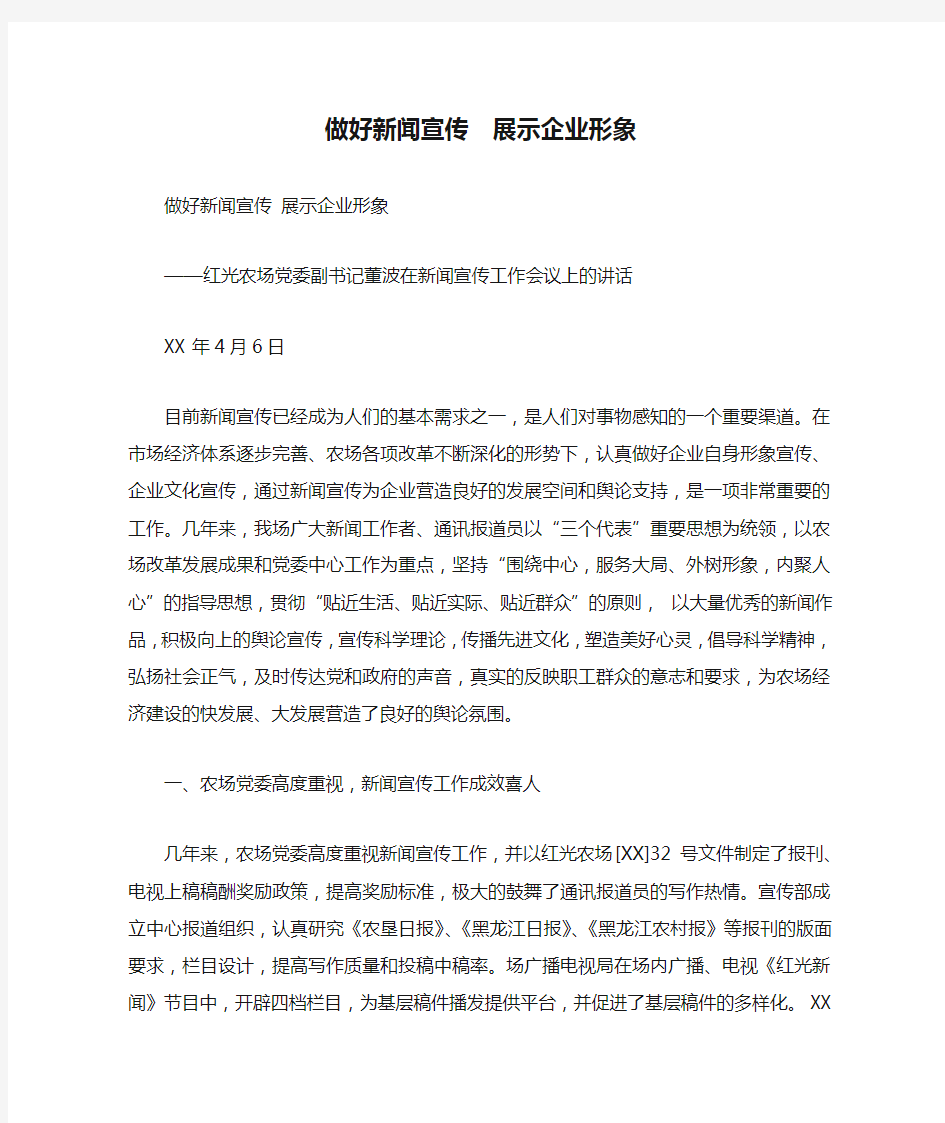 做好新闻宣传  展示企业形象