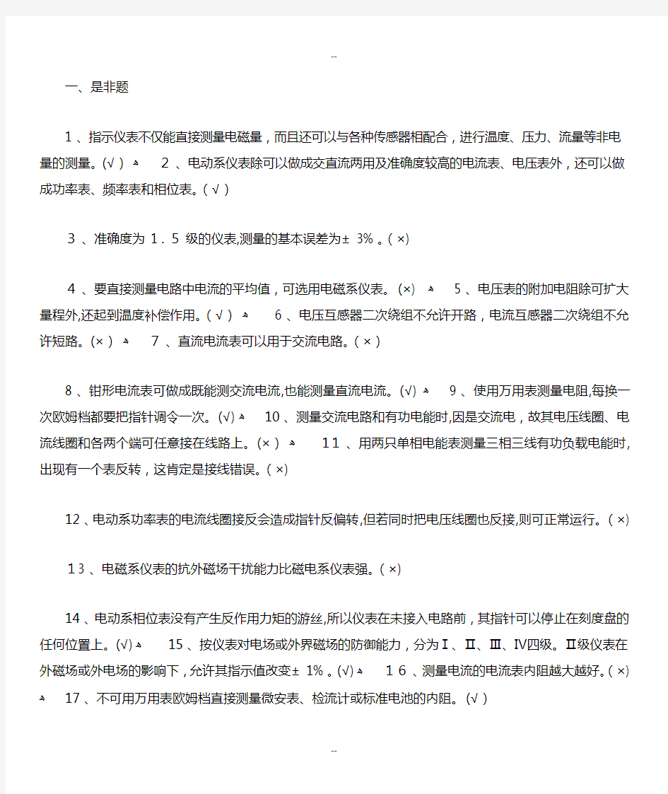 电工技能鉴定初级工试题库附答案—-技能考试