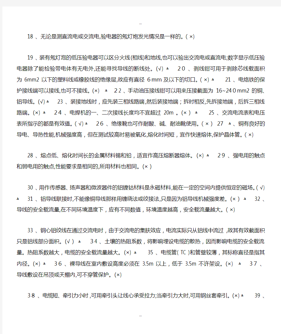 电工技能鉴定初级工试题库附答案—-技能考试