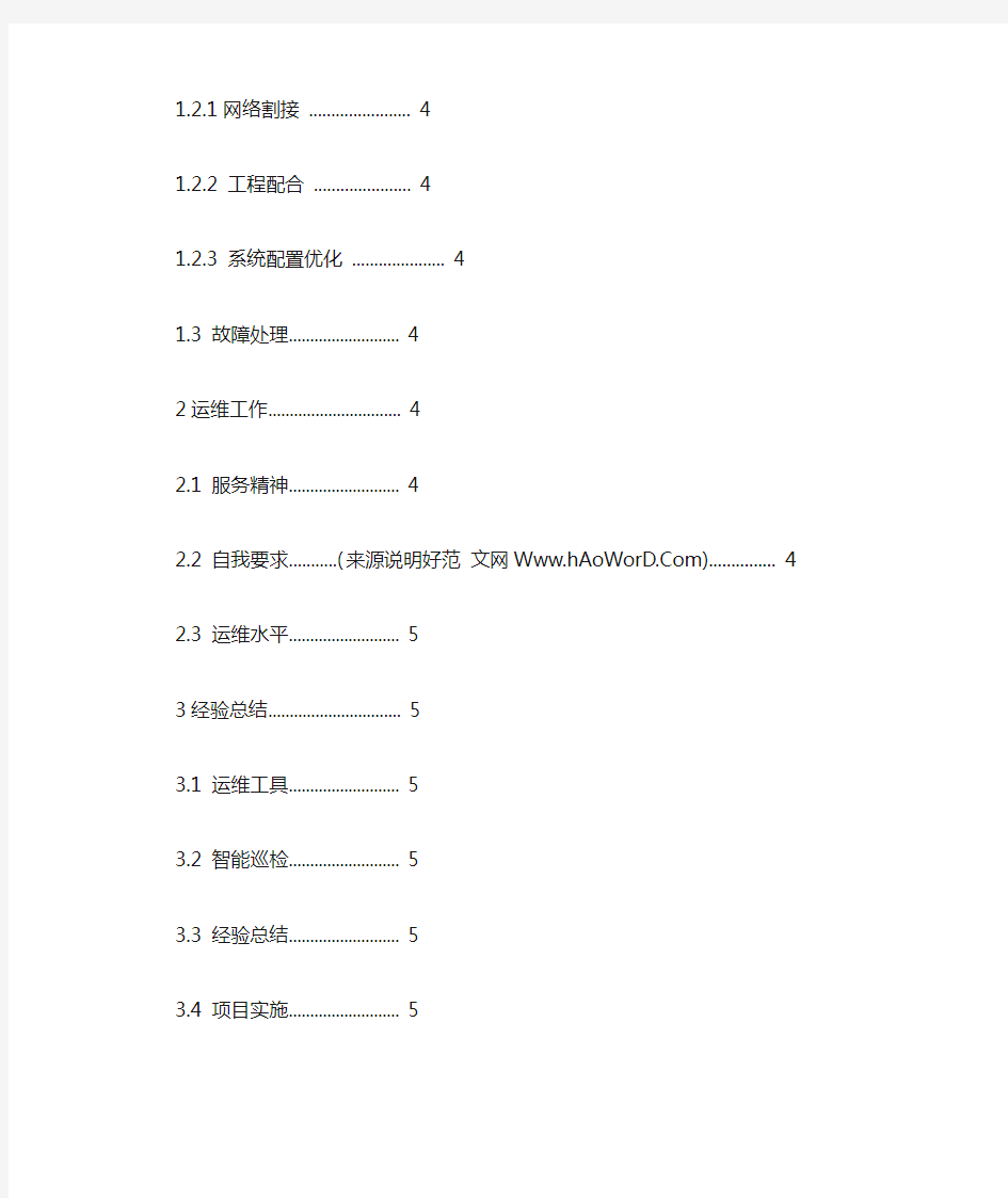 运维年终工作总结(精选多篇)