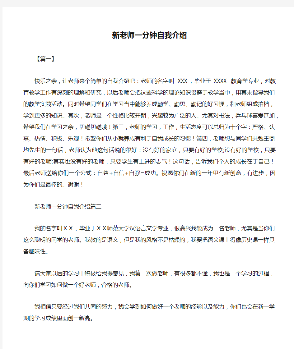 新老师一分钟自我介绍