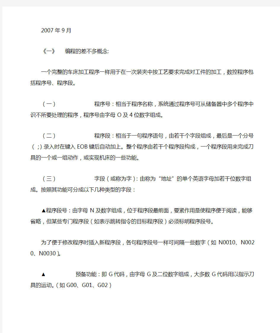 GSK980TD数控车床中文使用说明书