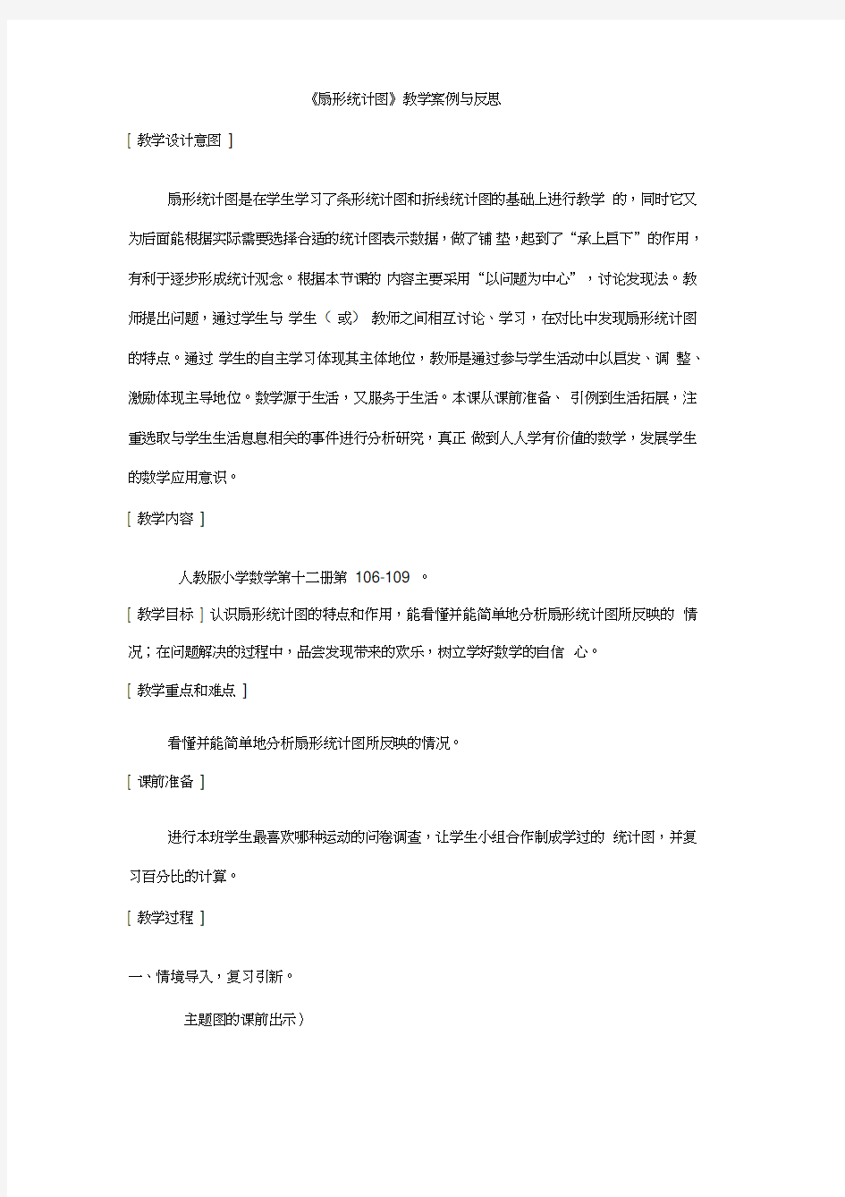 扇形统计图设计及反思