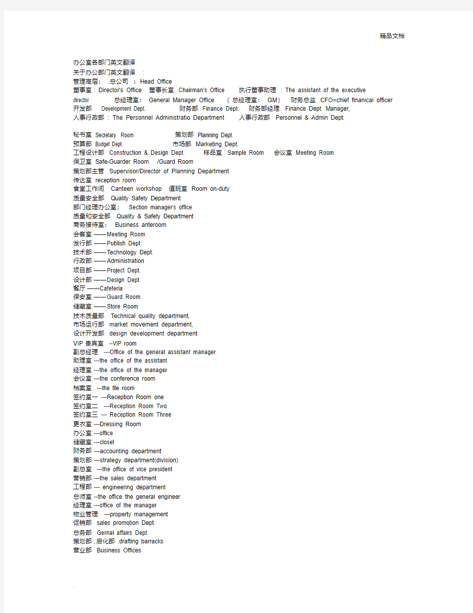 办公室各部门英文翻译