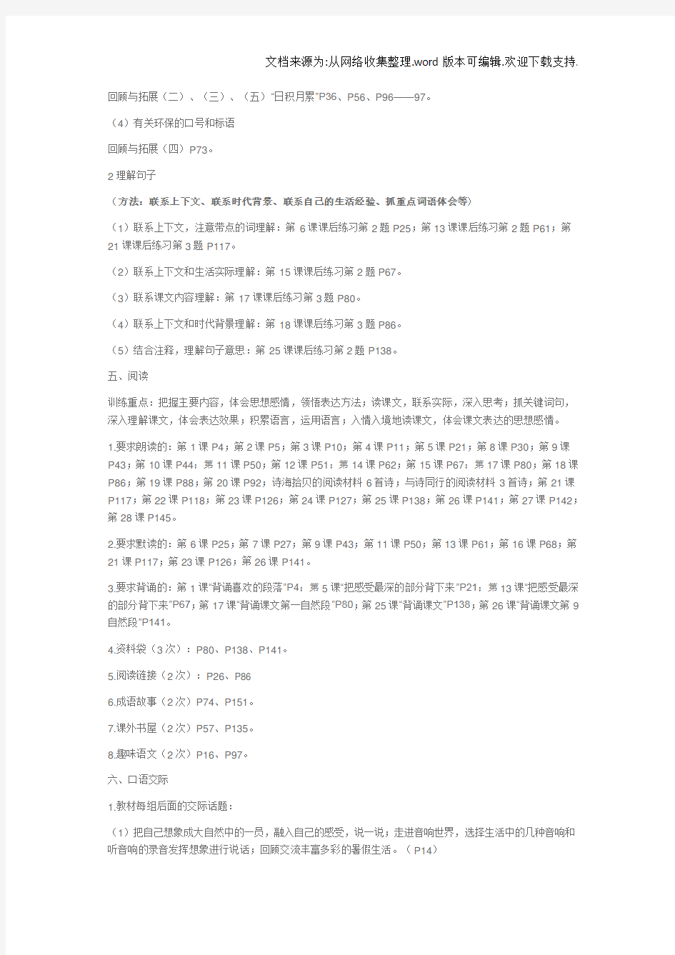 人教版小学语文六年级上册