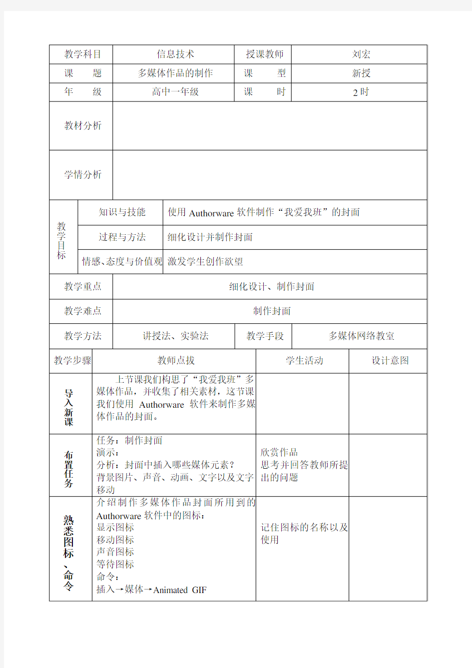 多媒体作品的制作(教学设计)