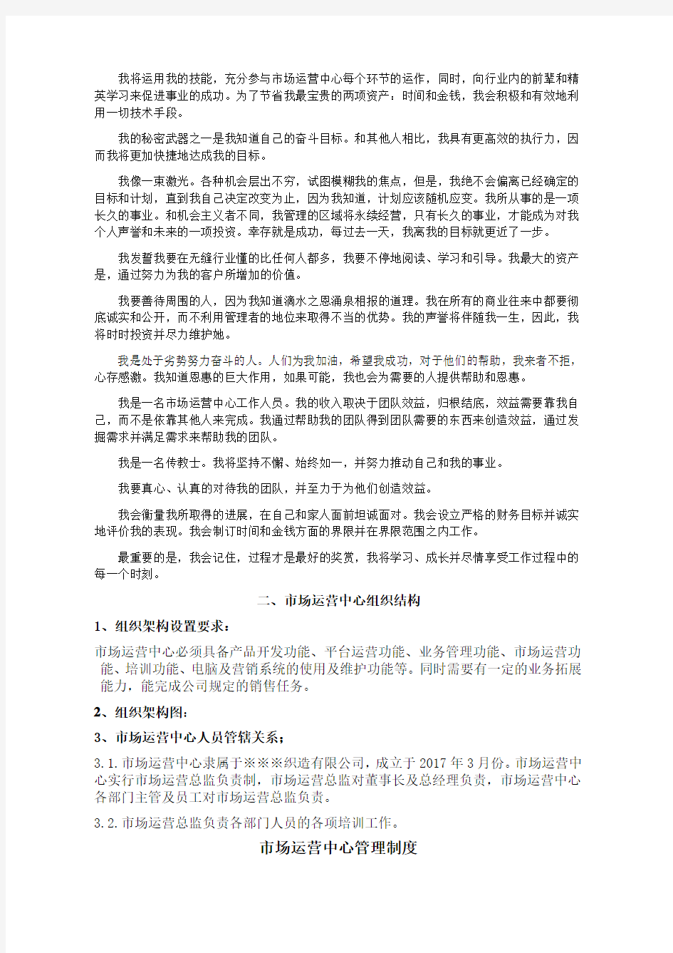 公司市场运营中心管理制度