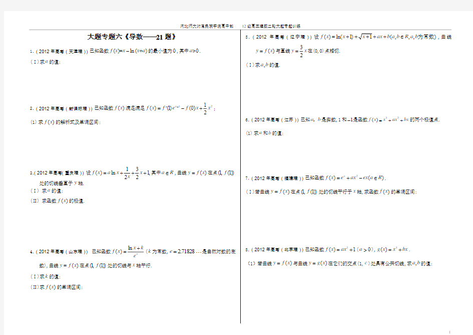 高考理科数学二轮专题复习大题之函数与导数