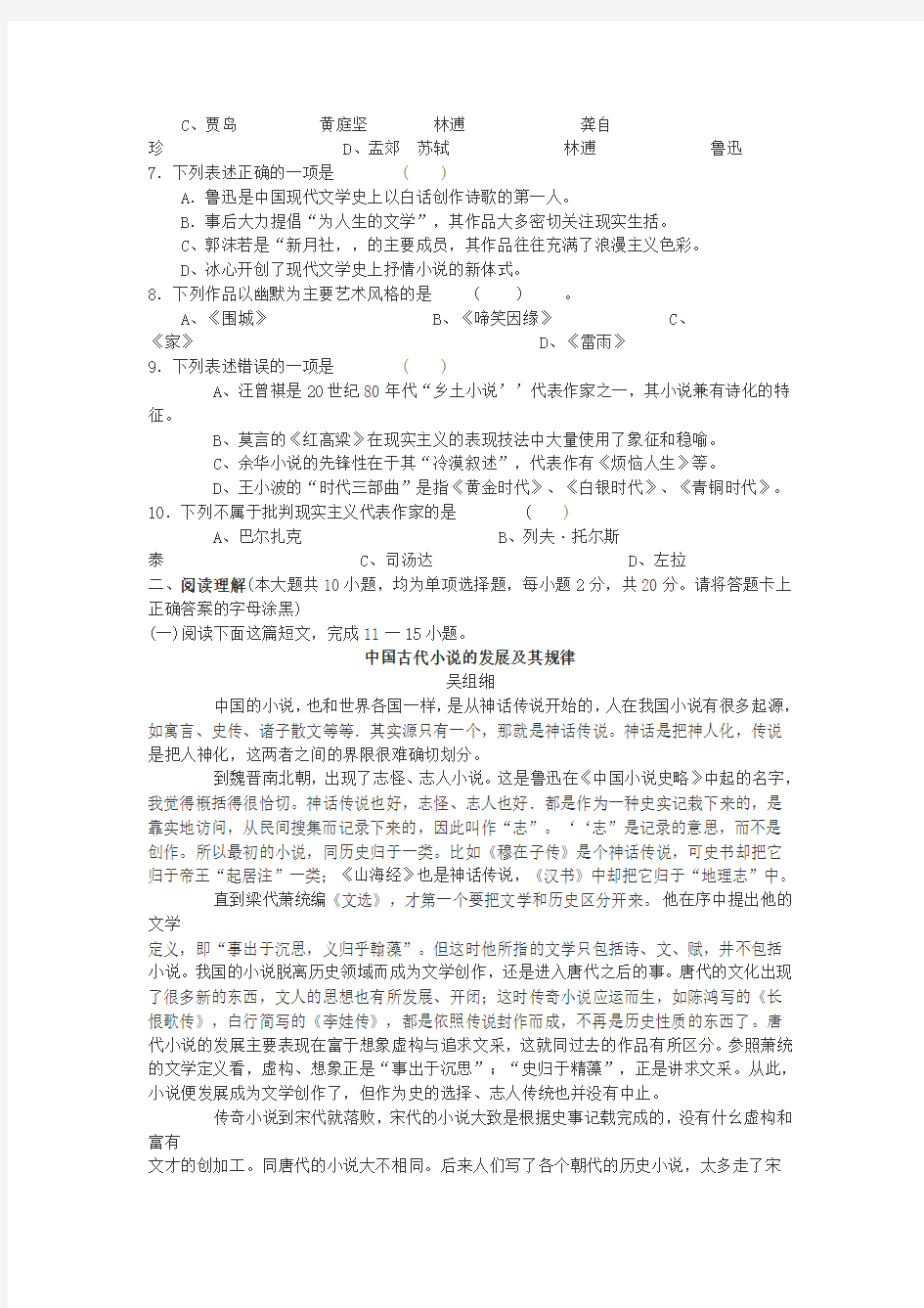 2013年江苏省普通高校专转本语文真题