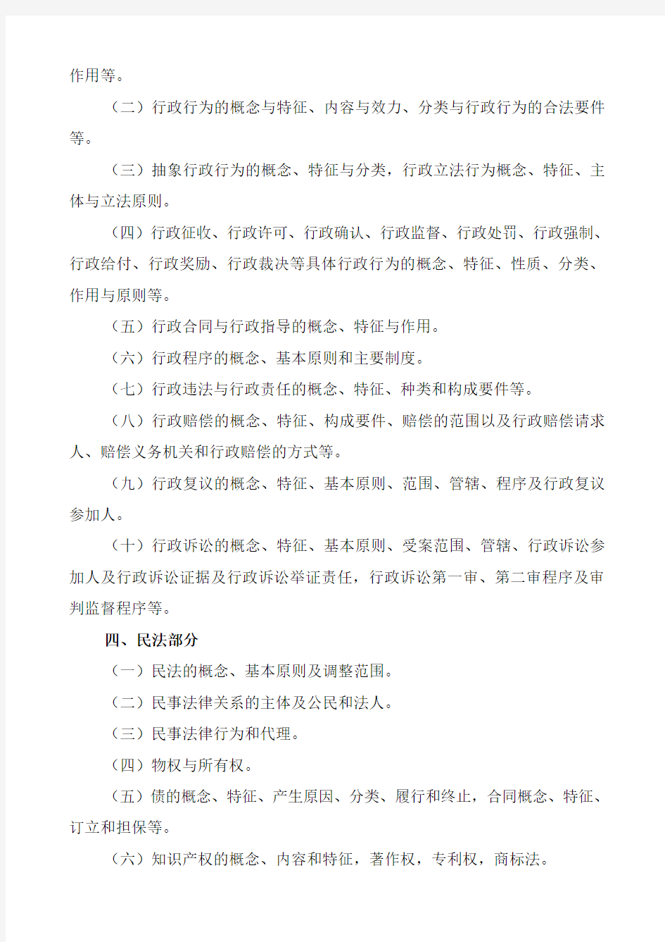 四川省事业单位招聘考试公共基础知识考试大纲