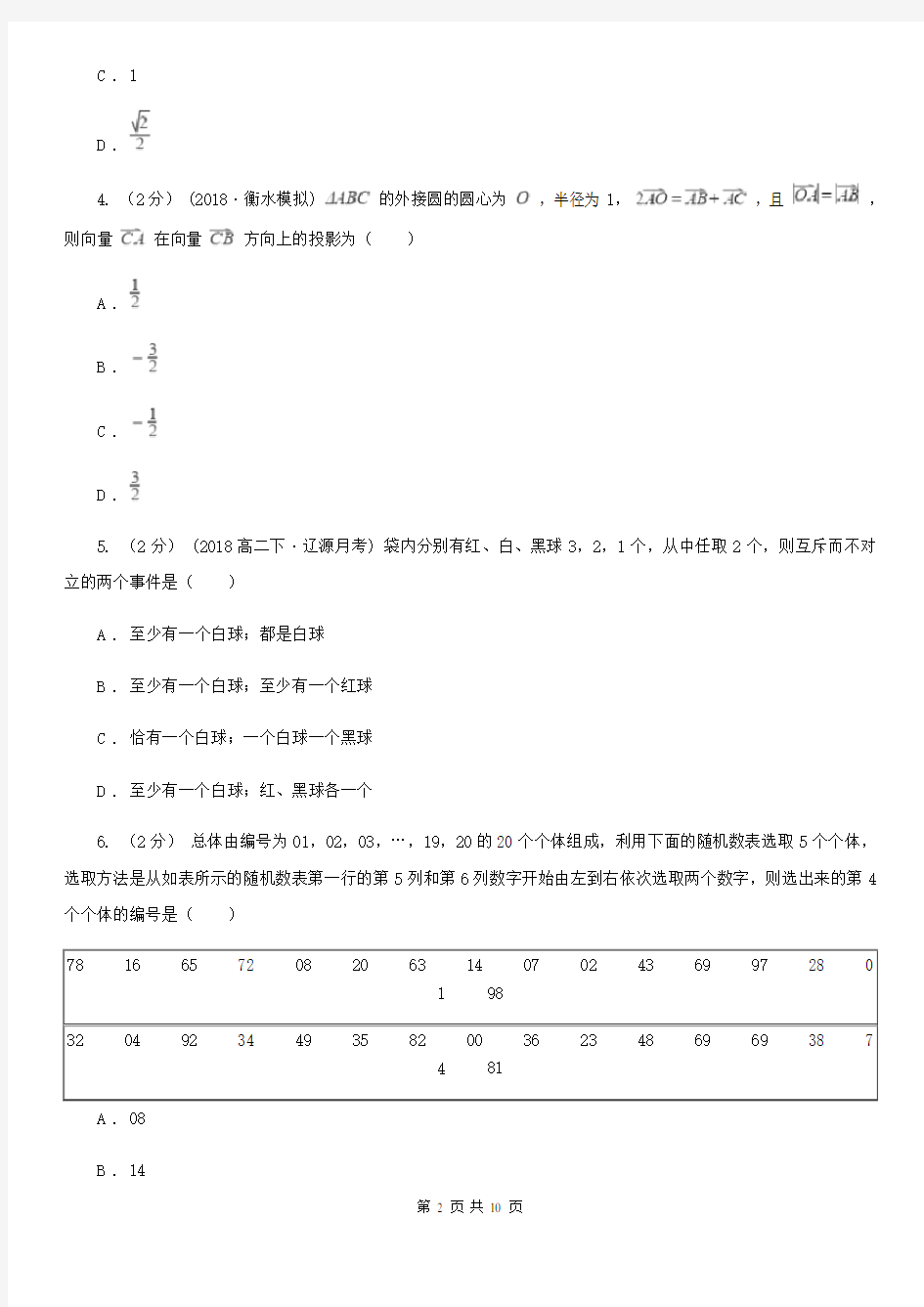 吉林省高考数学模拟试卷(4月份)